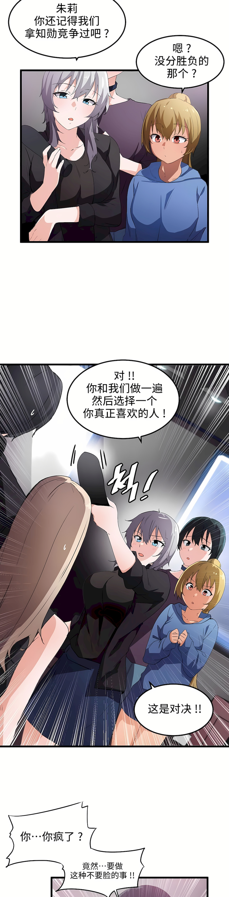 狩獵白富美 第一季[完結] 第38章 第15页