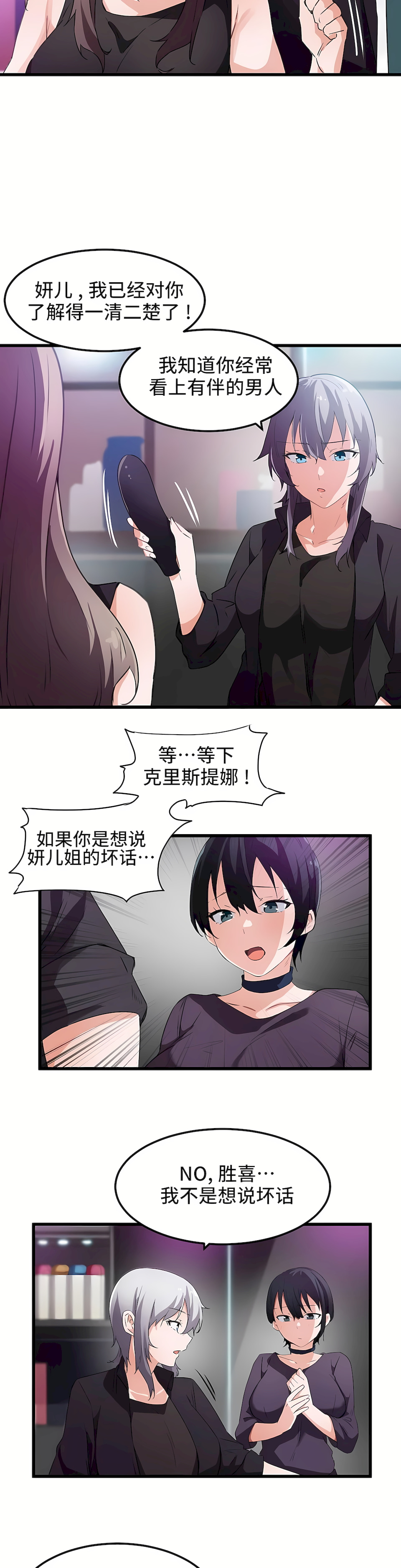 狩獵白富美 第一季[完結] 第38章 第14页