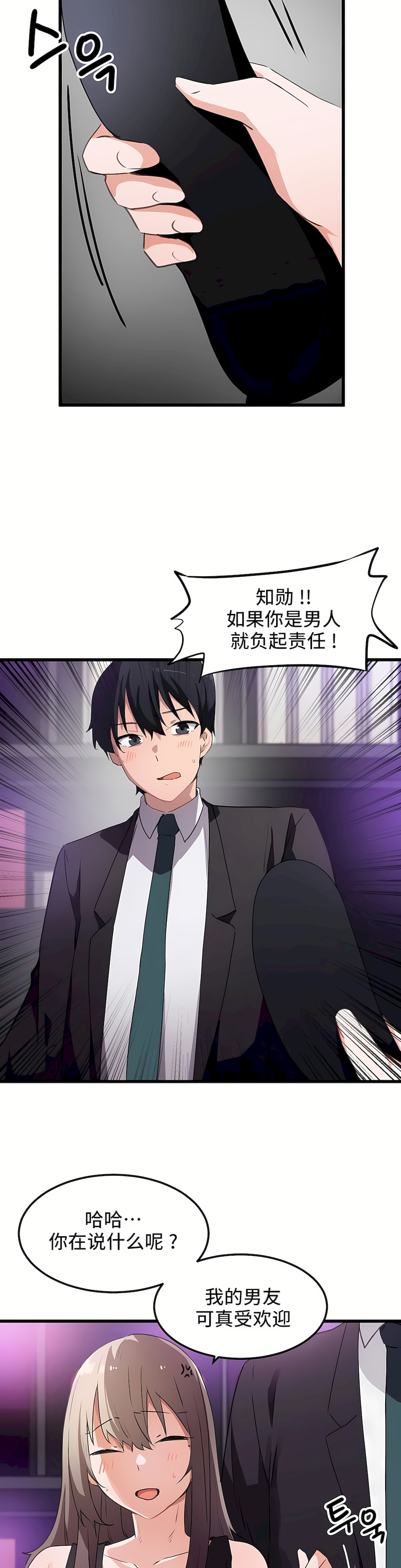 狩獵白富美 第一季[完結] 第38章 第13页
