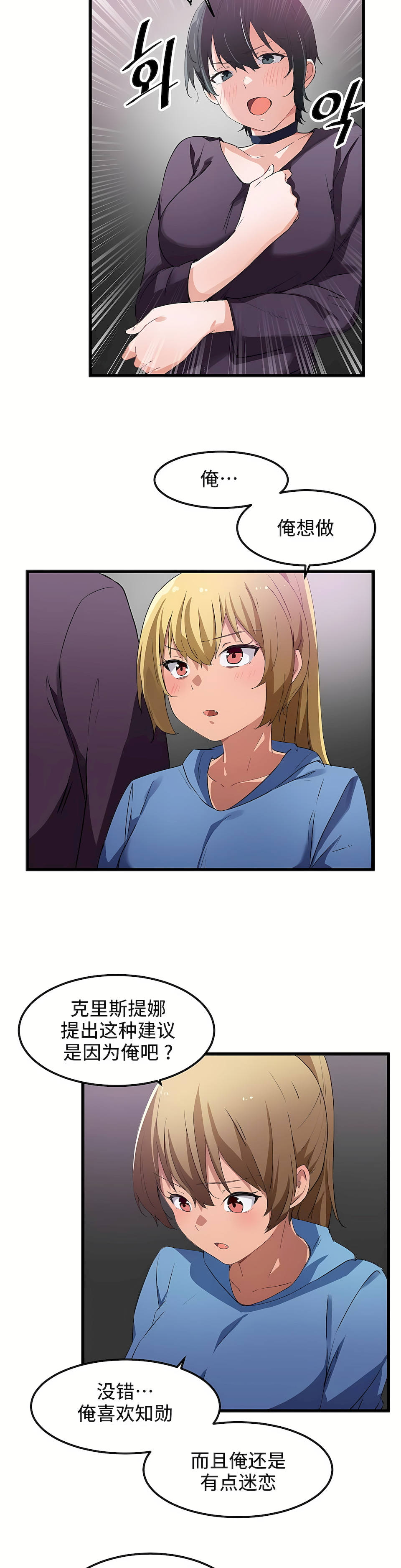 狩獵白富美 第一季[完結] 第38章 第16页