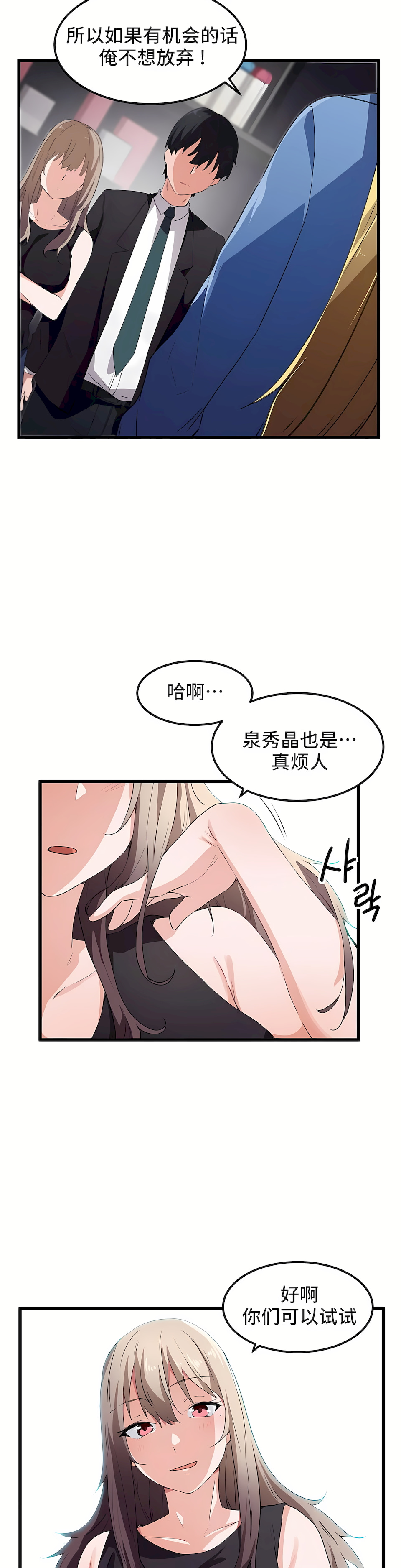 狩獵白富美 第一季[完結] 第38章 第17页