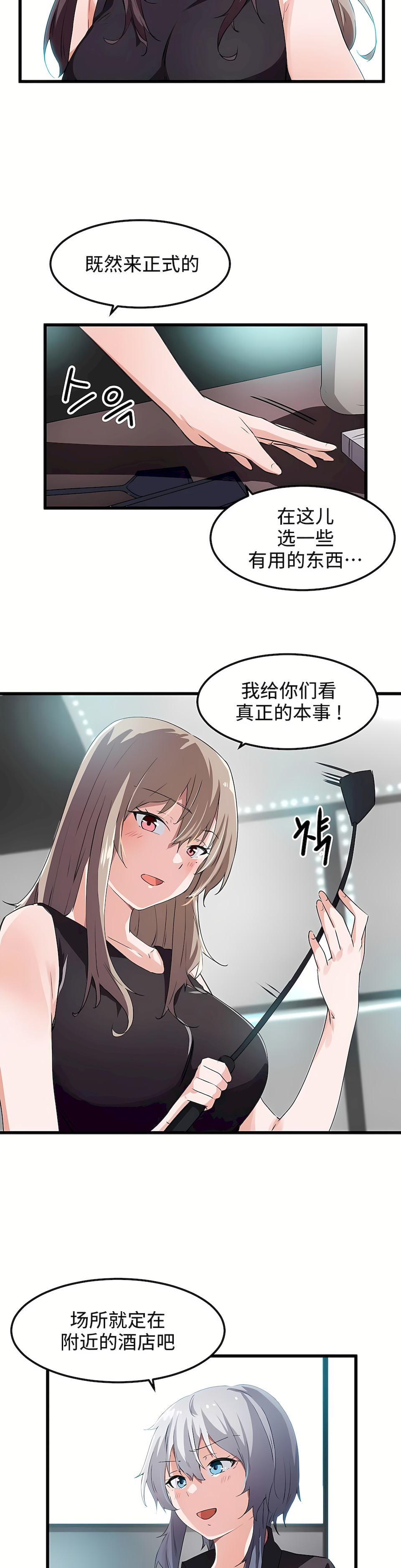 狩獵白富美 第一季[完結] 第38章 第18页