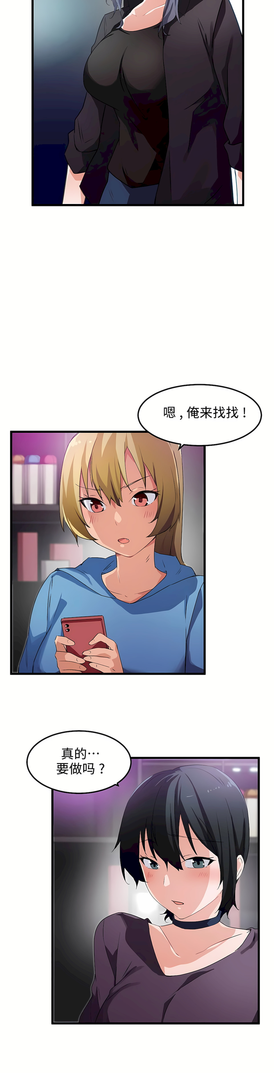 狩獵白富美 第一季[完結] 第38章 第19页
