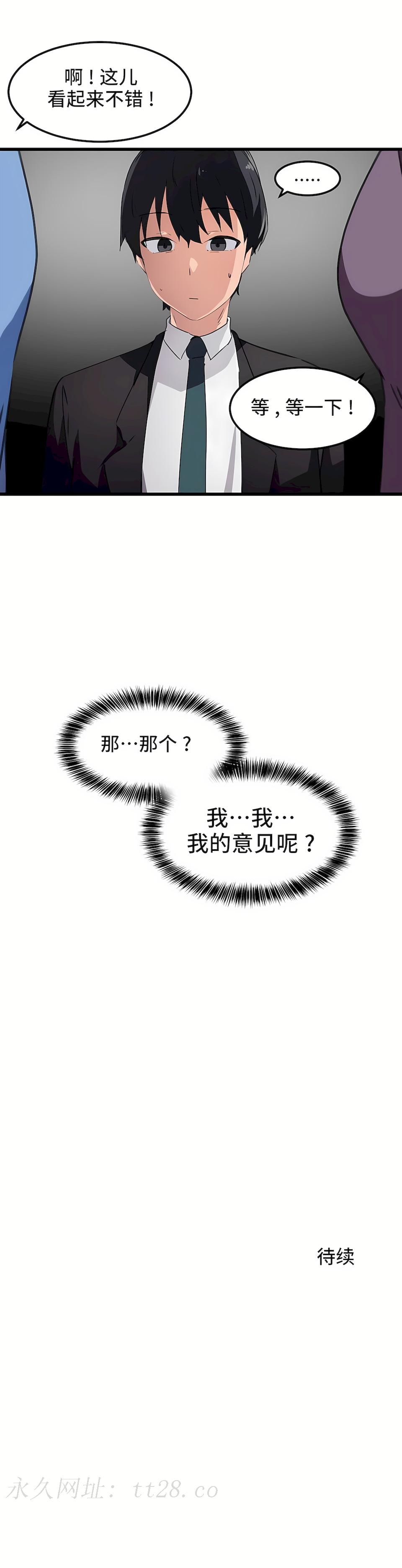 狩獵白富美 第一季[完結] 第38章 第20页
