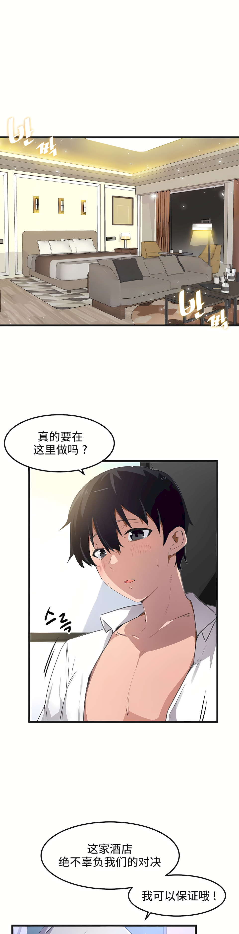 狩獵白富美 第一季[完結] 第39章 第1页