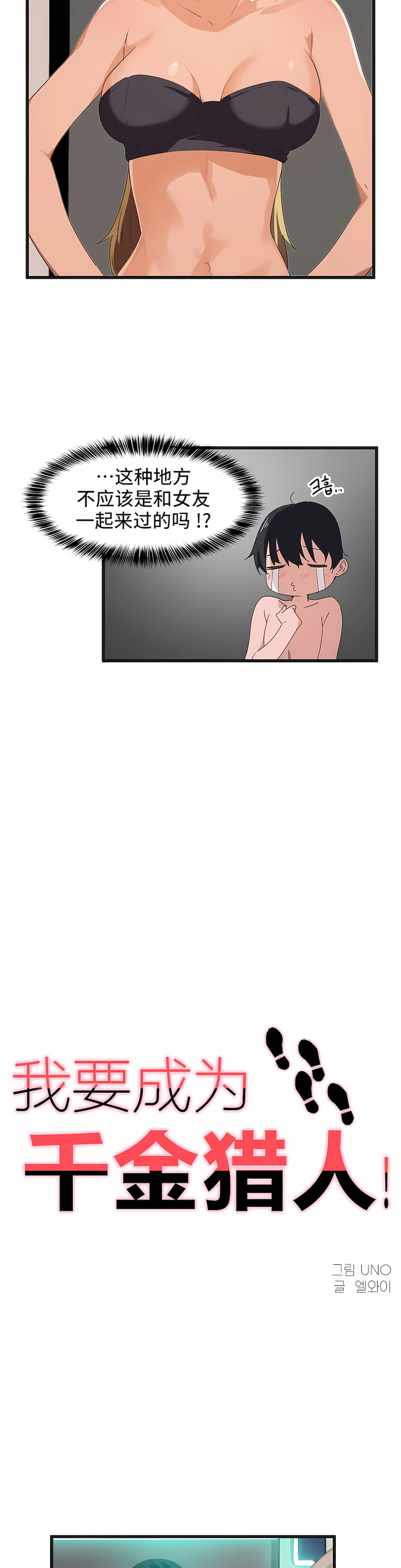 狩獵白富美 第一季[完結] 第39章 第3页