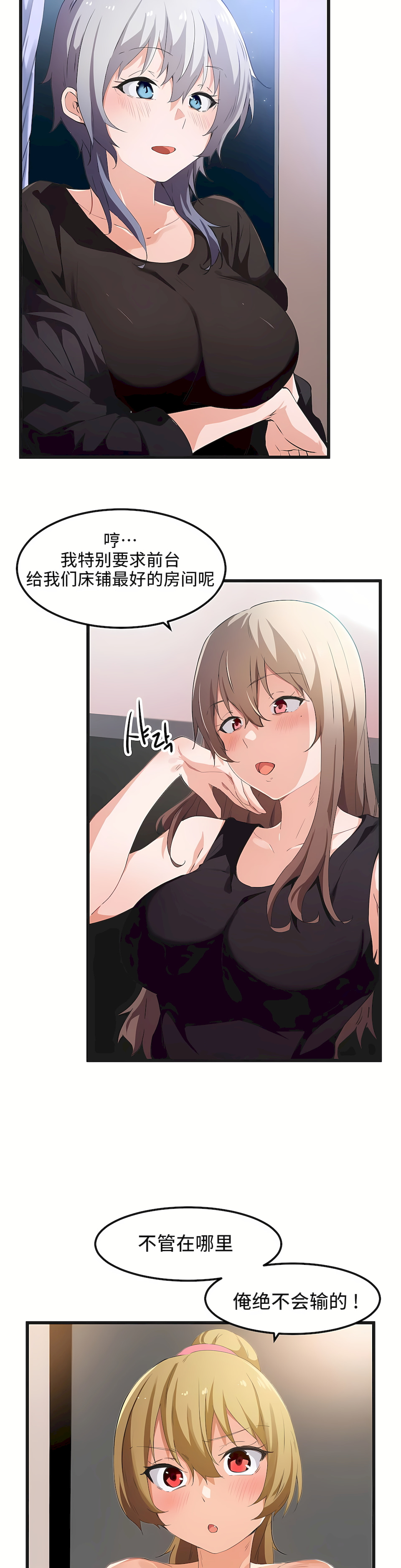 狩獵白富美 第一季[完結] 第39章 第2页