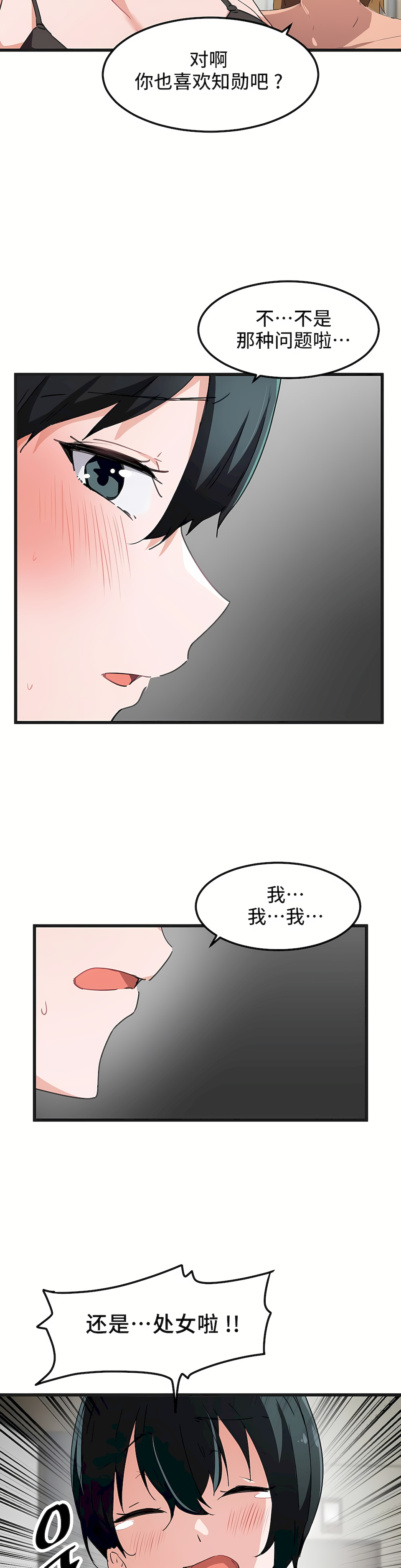 狩獵白富美 第一季[完結] 第39章 第5页