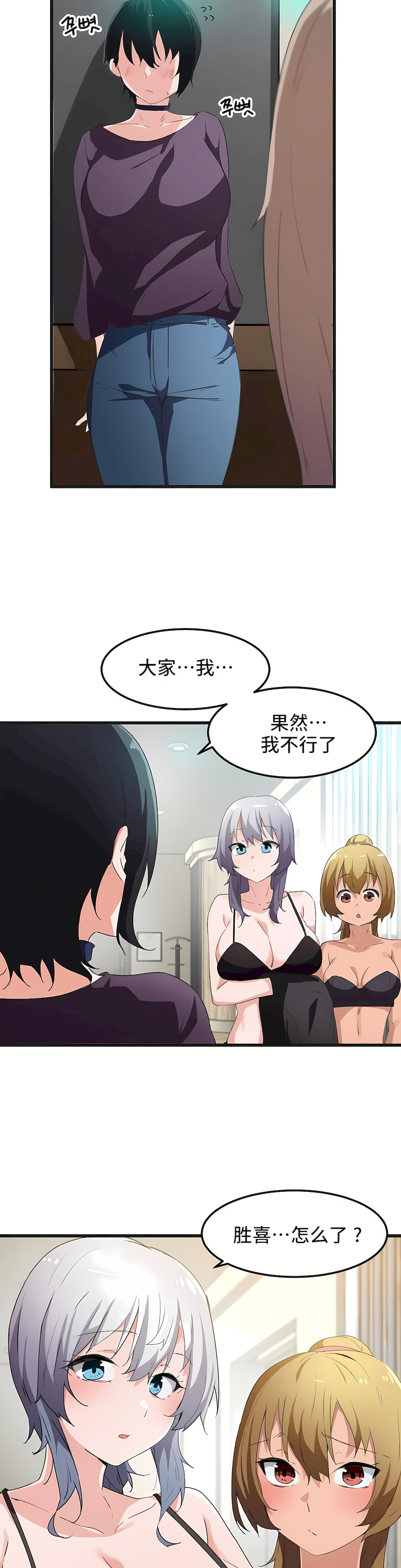 狩獵白富美 第一季[完結] 第39章 第4页