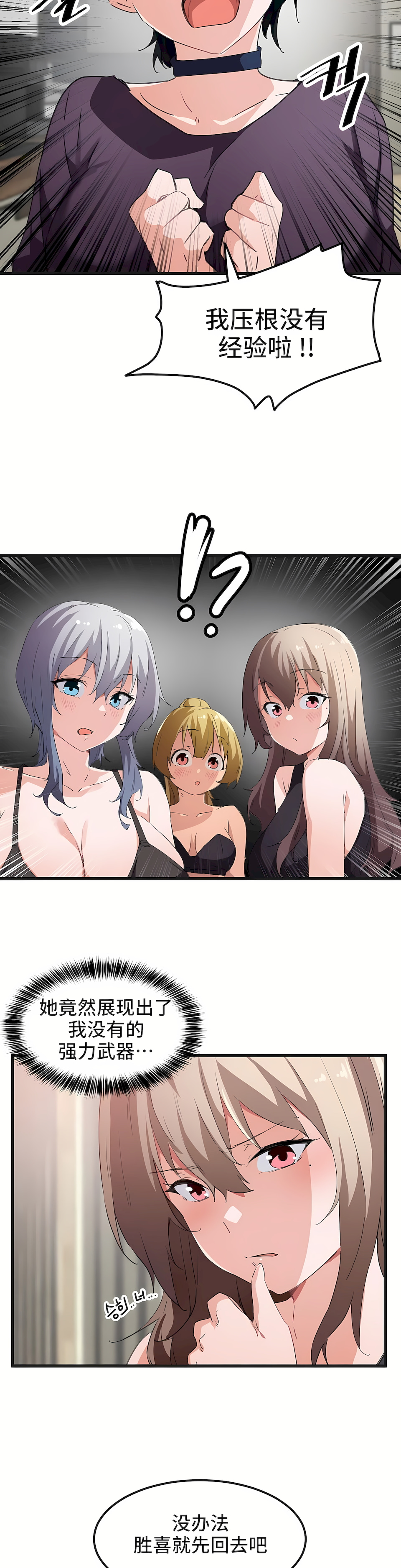 狩獵白富美 第一季[完結] 第39章 第6页