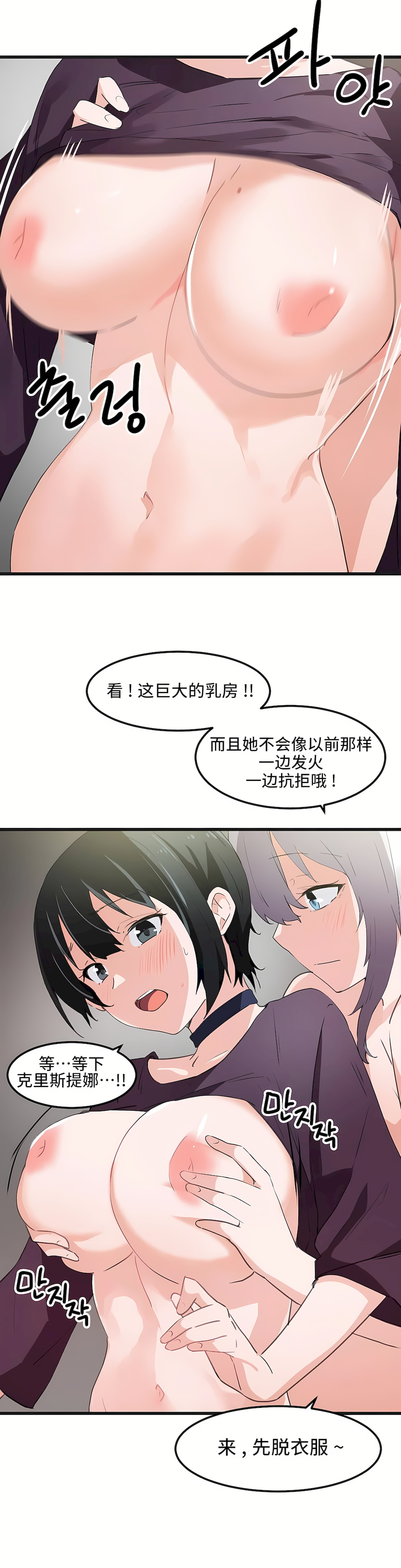 狩獵白富美 第一季[完結] 第39章 第8页