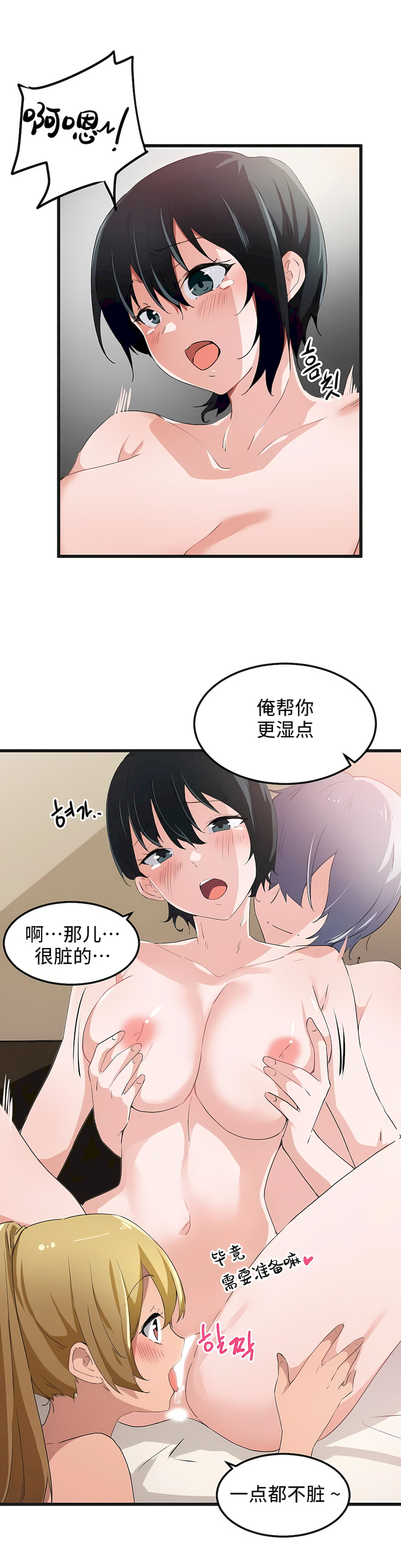狩獵白富美 第一季[完結] 第39章 第12页