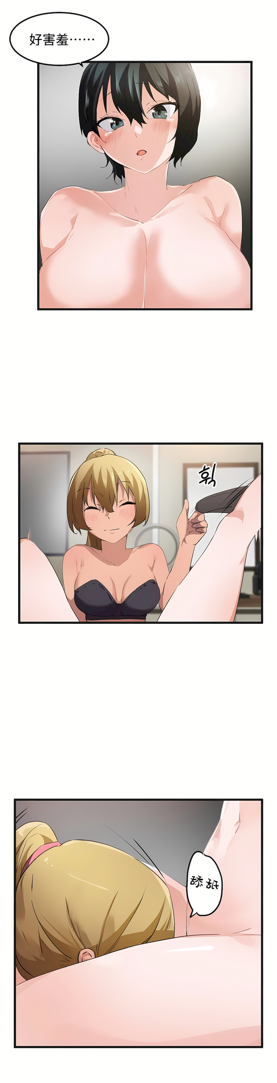 狩獵白富美 第一季[完結] 第39章 第11页