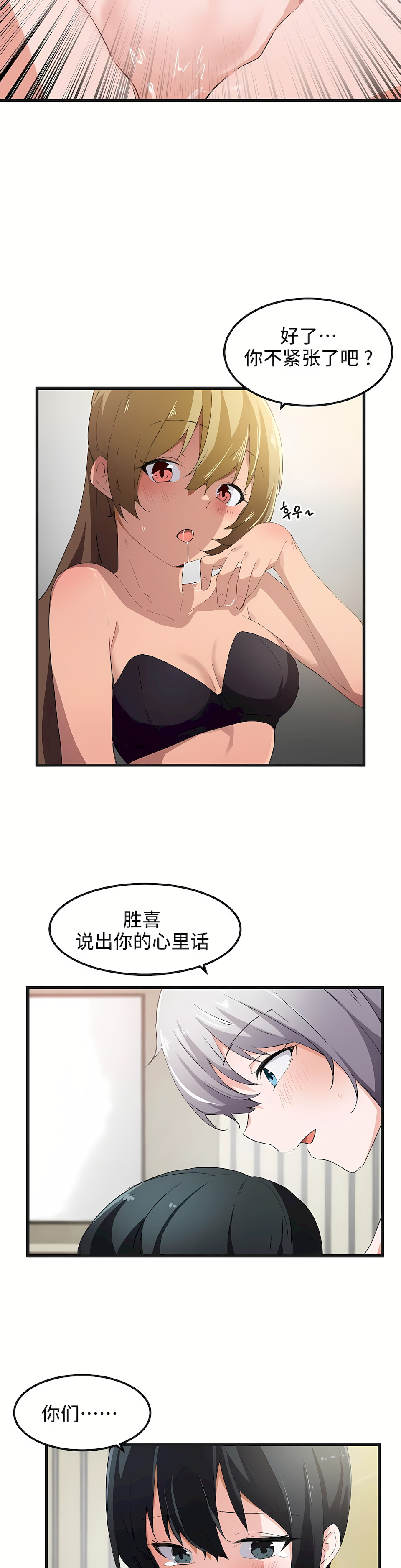 狩獵白富美 第一季[完結] 第39章 第15页