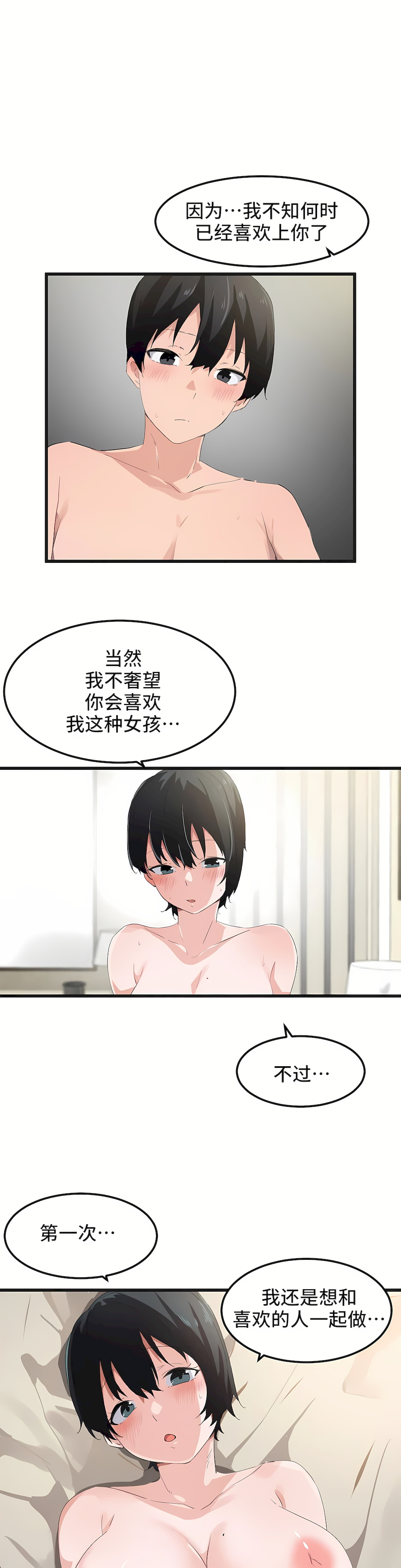 狩獵白富美 第一季[完結] 第39章 第17页