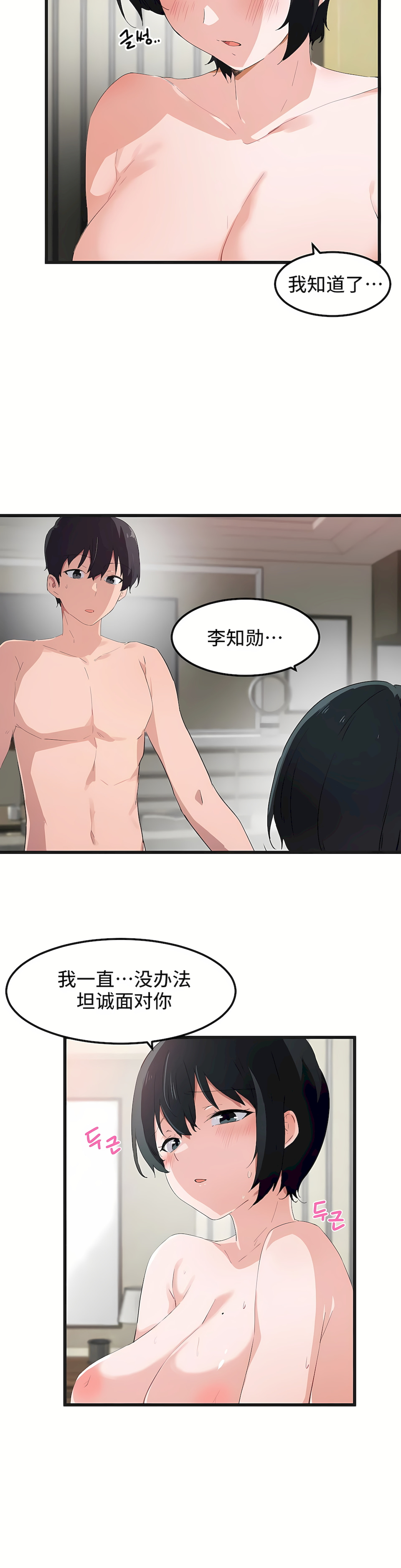 狩獵白富美 第一季[完結] 第39章 第16页
