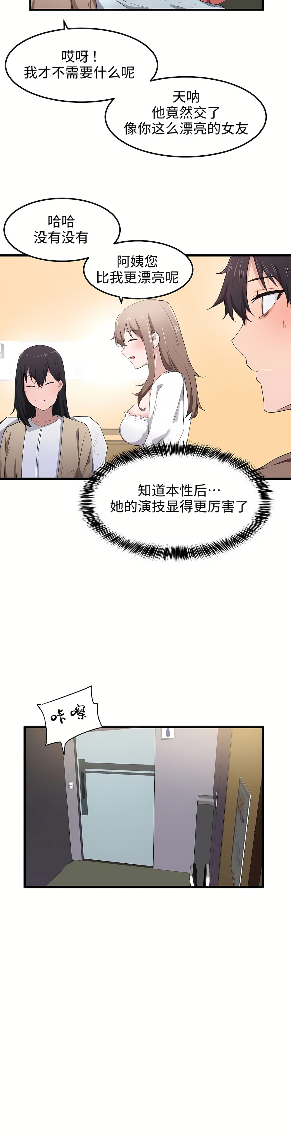 狩獵白富美 第一季[完結] 第30章 第11页