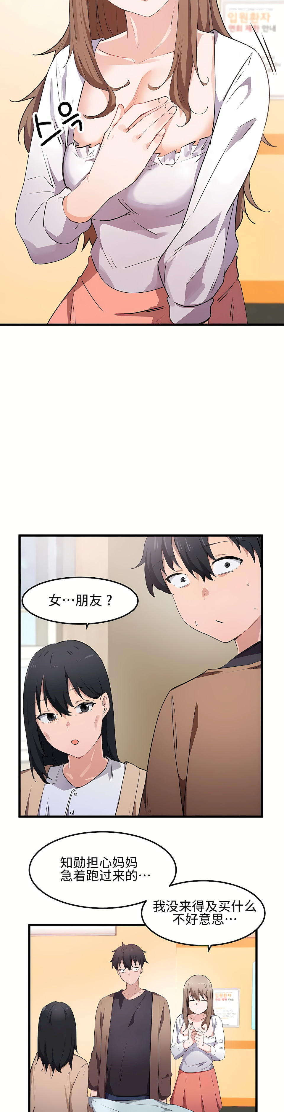 狩獵白富美 第一季[完結] 第30章 第10页