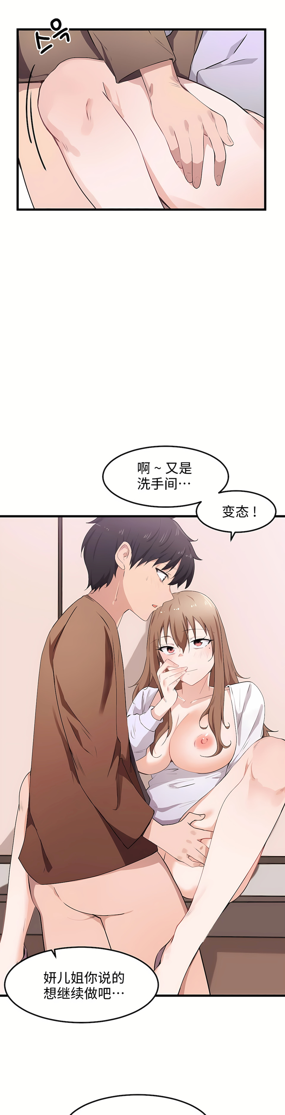 狩獵白富美 第一季[完結] 第30章 第12页