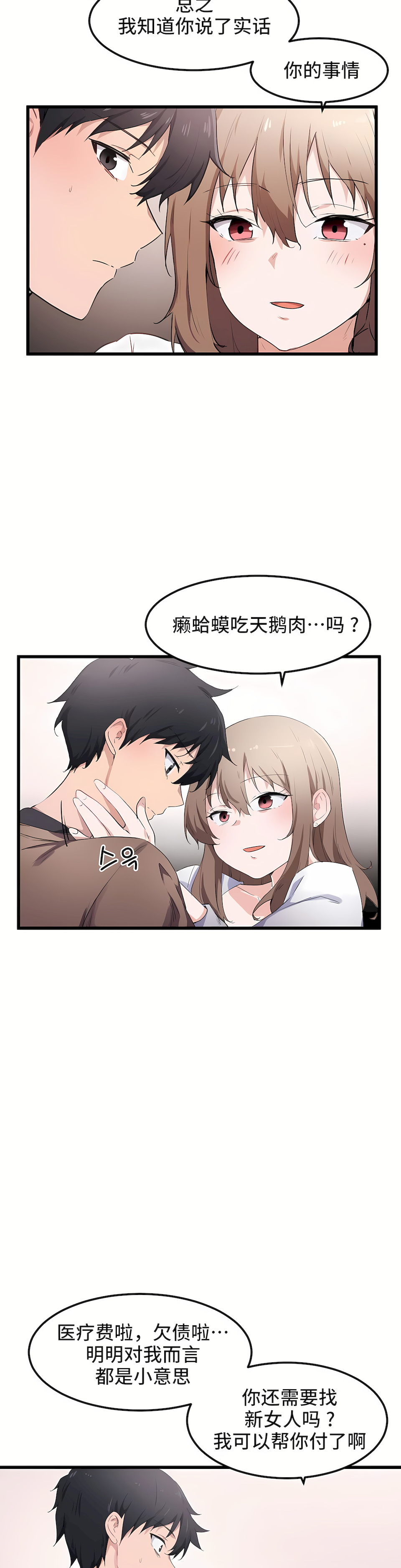 狩獵白富美 第一季[完結] 第30章 第13页