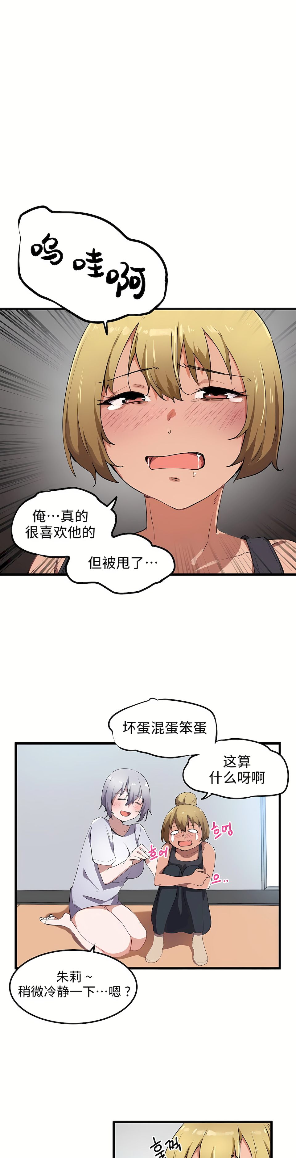 狩獵白富美 第一季[完結] 第30章 第2页
