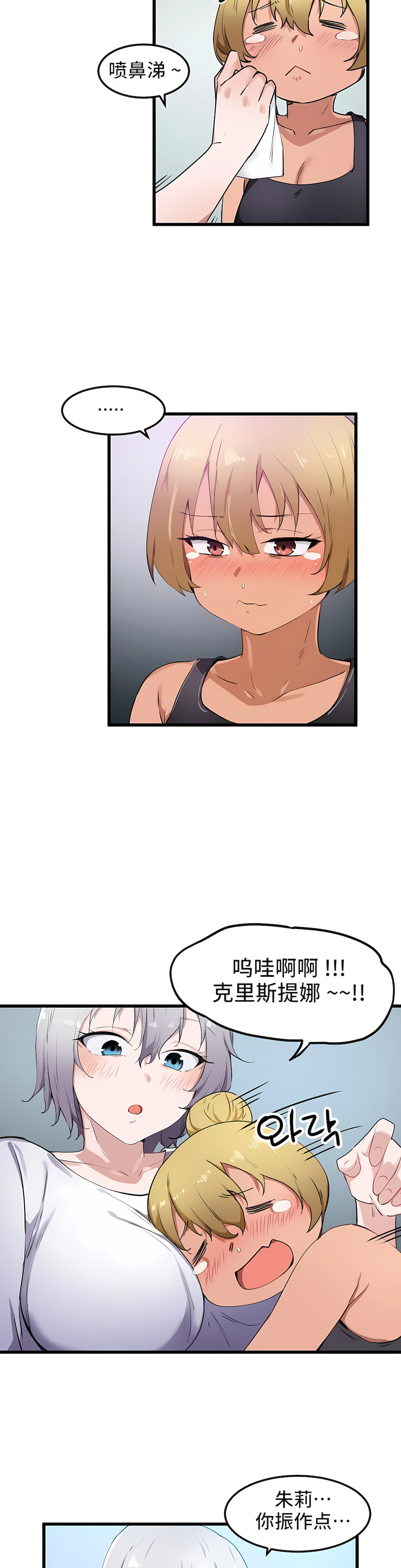 狩獵白富美 第一季[完結] 第30章 第3页