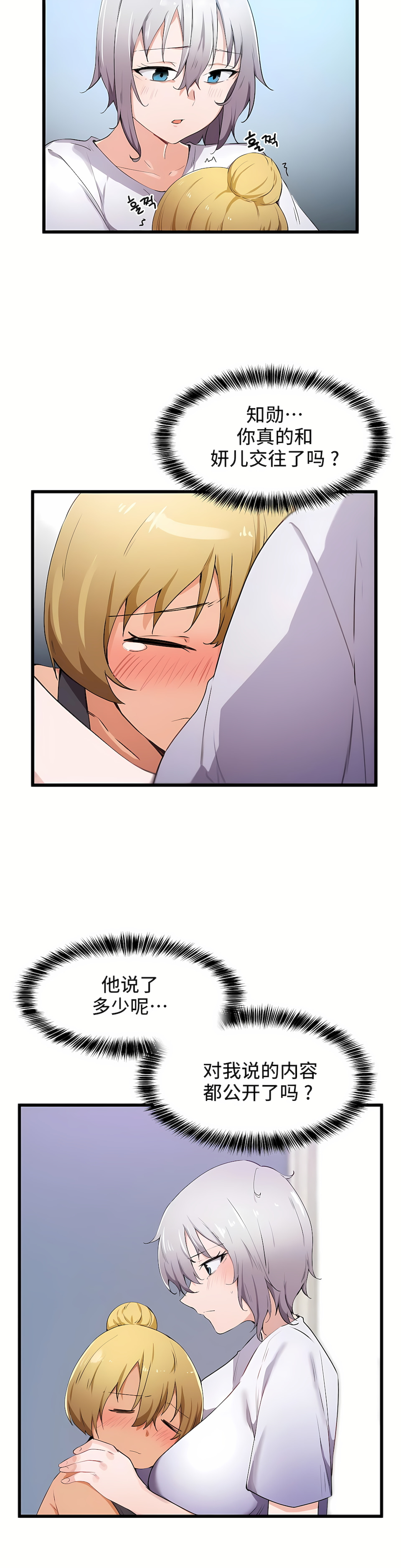狩獵白富美 第一季[完結] 第30章 第4页