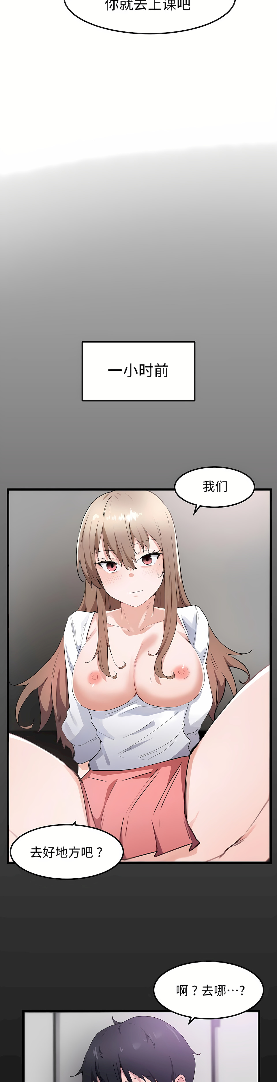 狩獵白富美 第一季[完結] 第30章 第6页