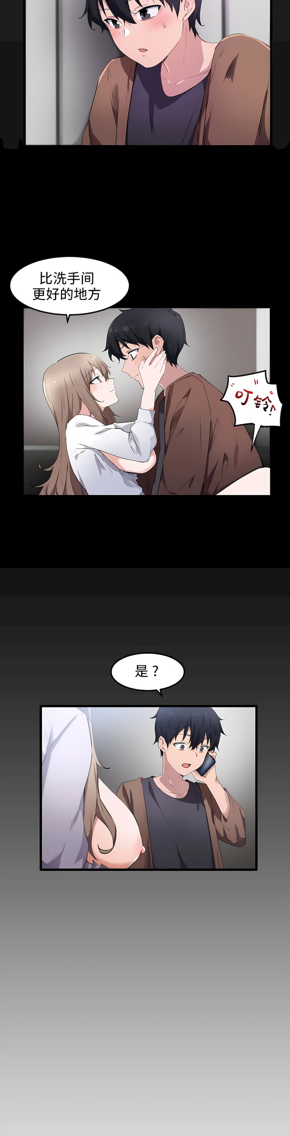 狩獵白富美 第一季[完結] 第30章 第7页