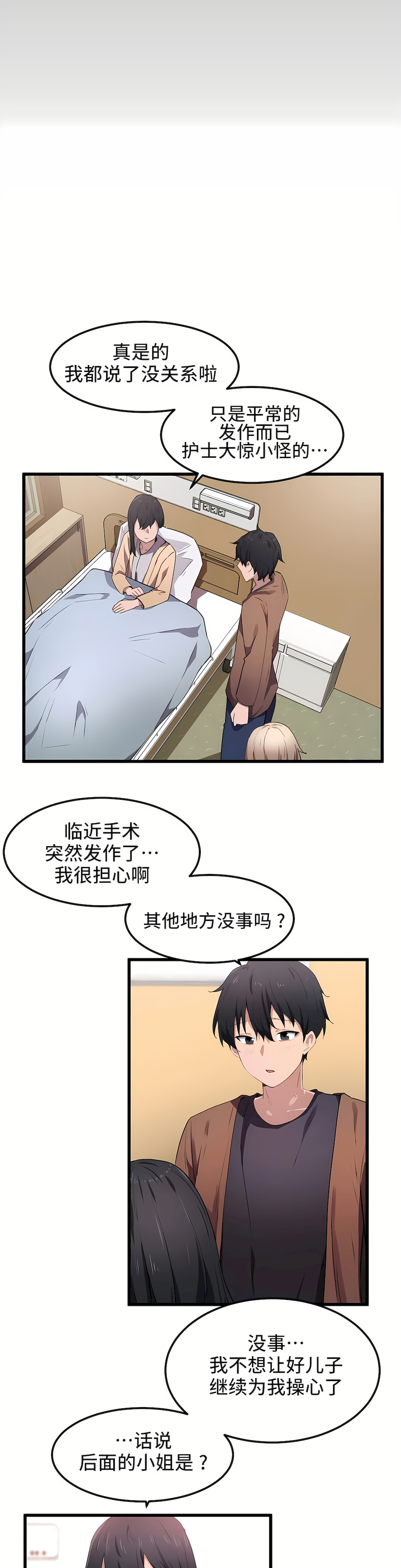 狩獵白富美 第一季[完結] 第30章 第8页