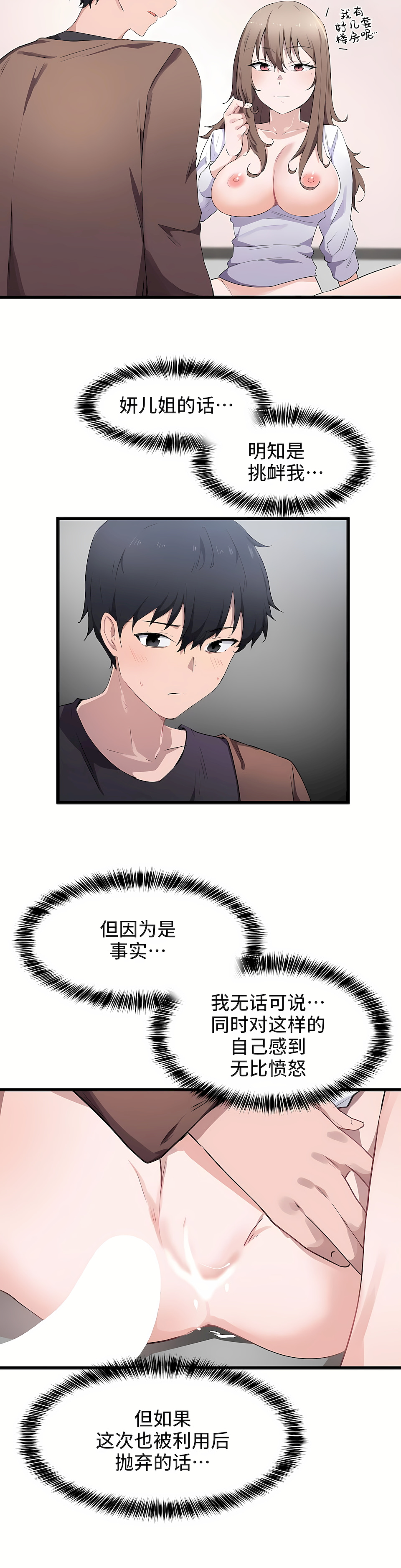 狩獵白富美 第一季[完結] 第30章 第14页