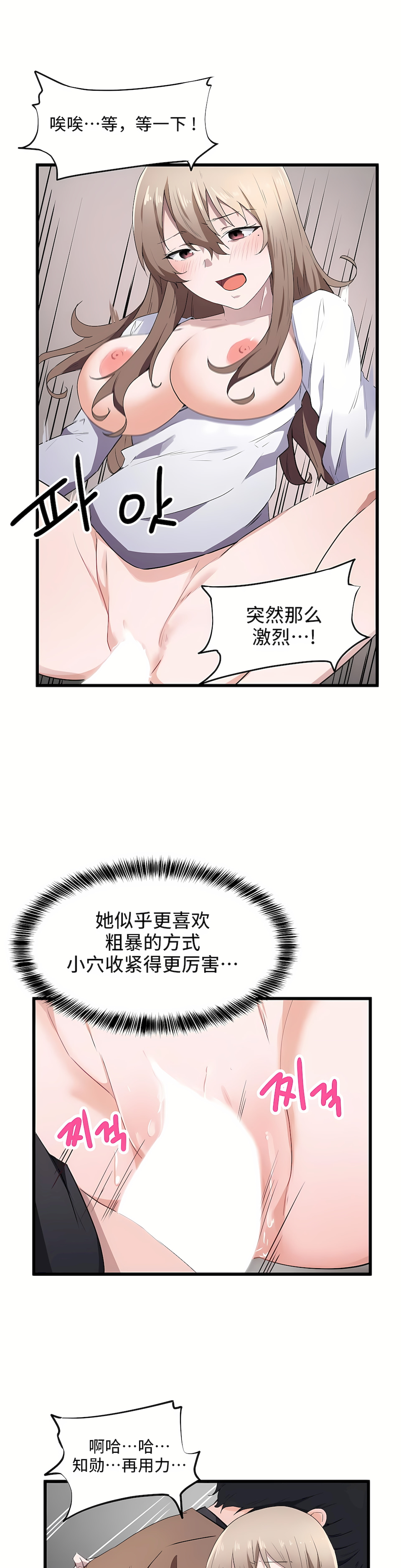 狩獵白富美 第一季[完結] 第30章 第15页