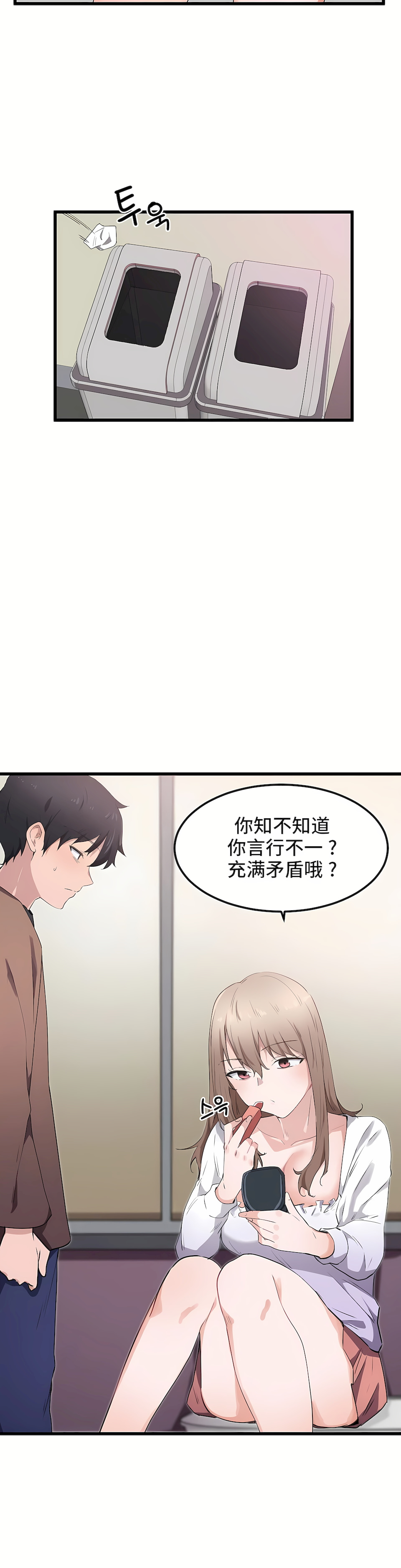狩獵白富美 第一季[完結] 第30章 第18页