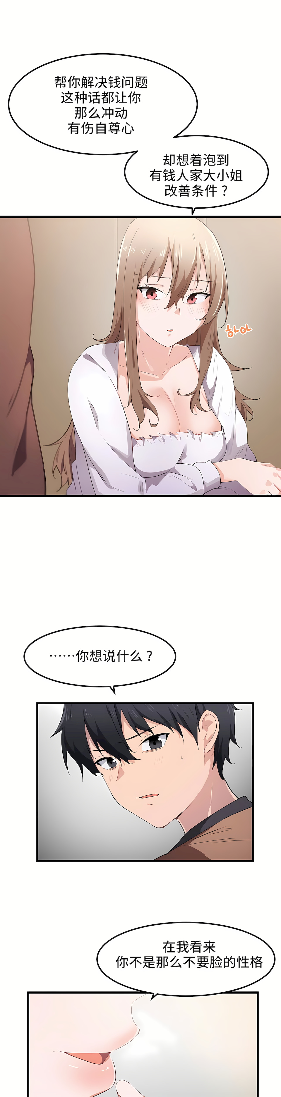 狩獵白富美 第一季[完結] 第30章 第19页