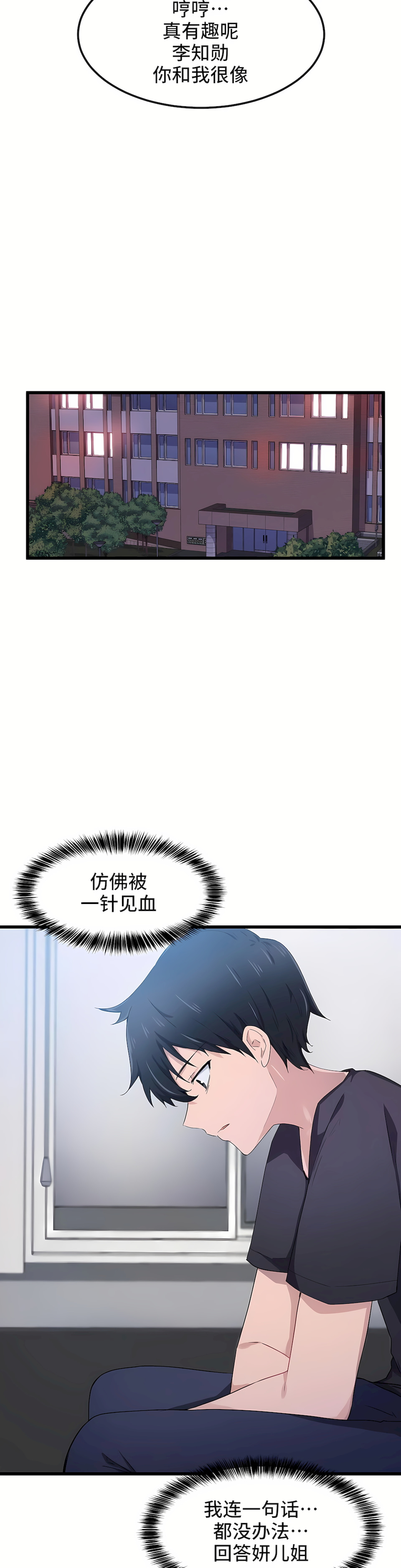 狩獵白富美 第一季[完結] 第30章 第21页