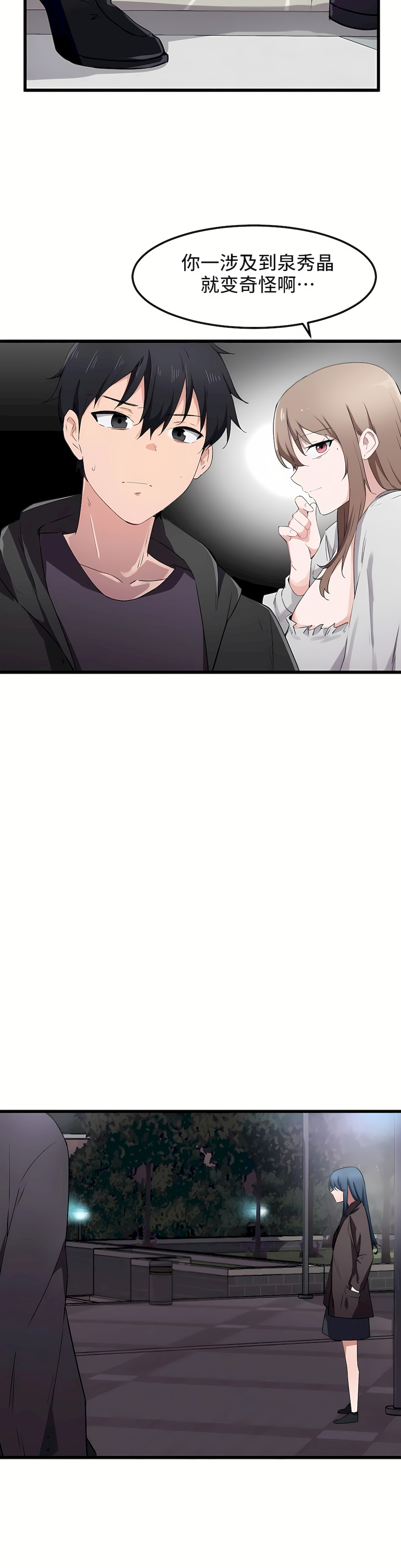 狩獵白富美 第一季[完結] 第30章 第23页