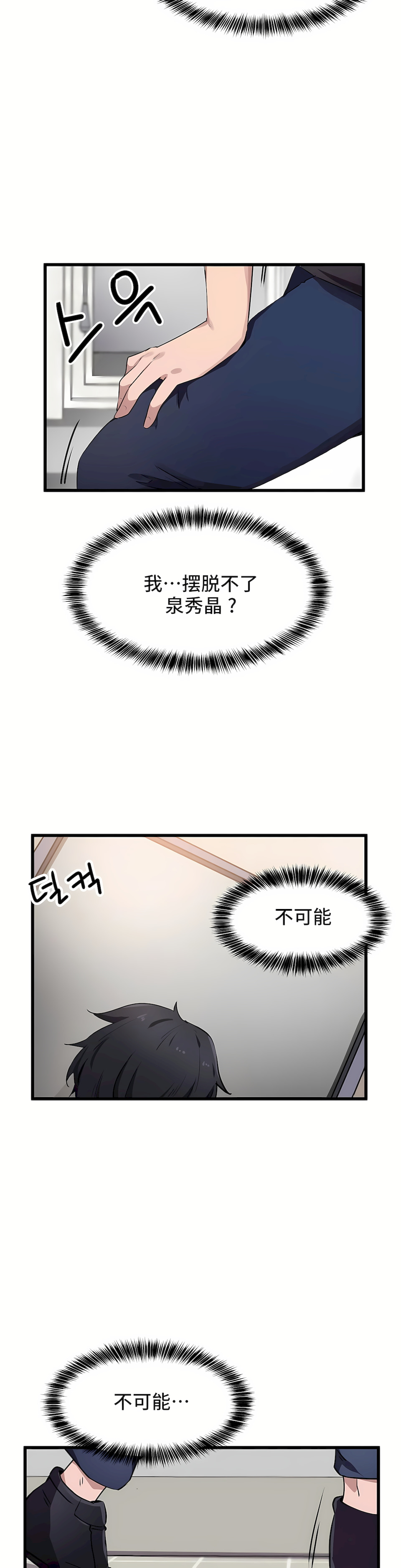 狩獵白富美 第一季[完結] 第30章 第22页