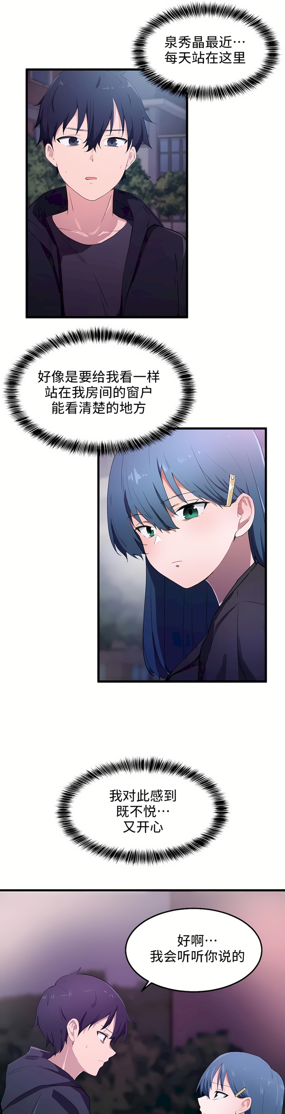 狩獵白富美 第一季[完結] 第30章 第24页