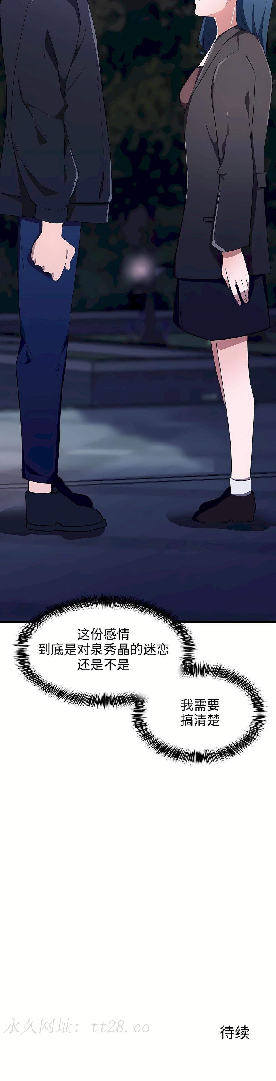 狩獵白富美 第一季[完結] 第30章 第25页