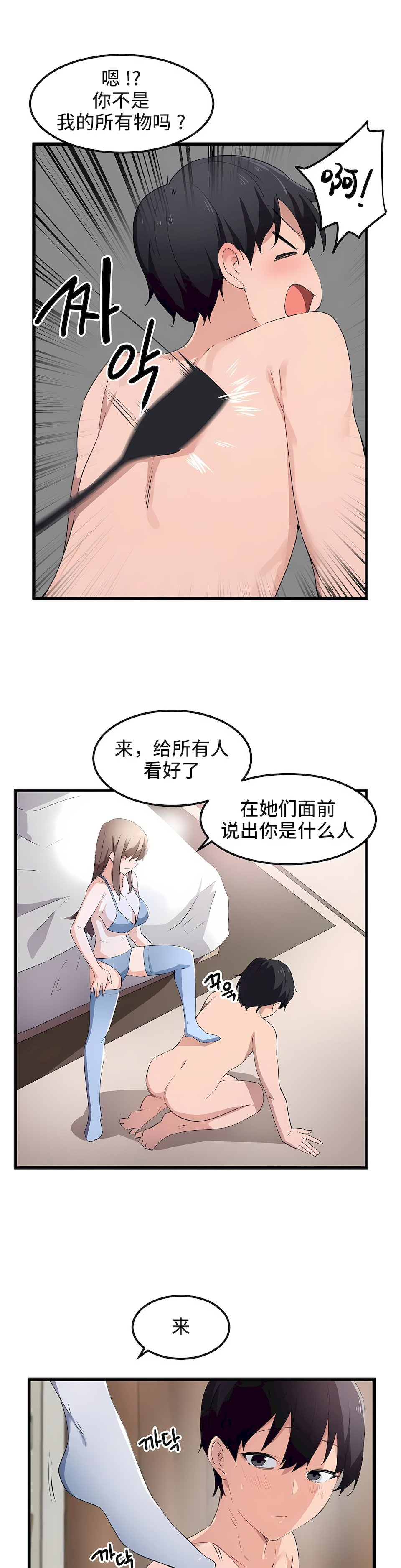 狩獵白富美 第一季[完結] 第40章 第2页