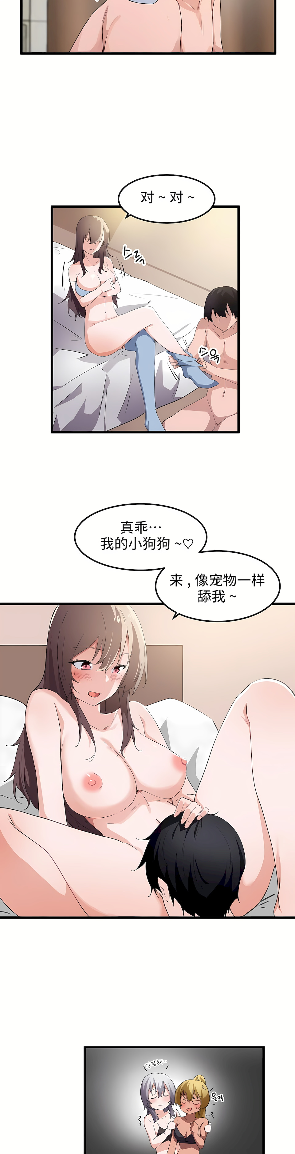 狩獵白富美 第一季[完結] 第40章 第3页