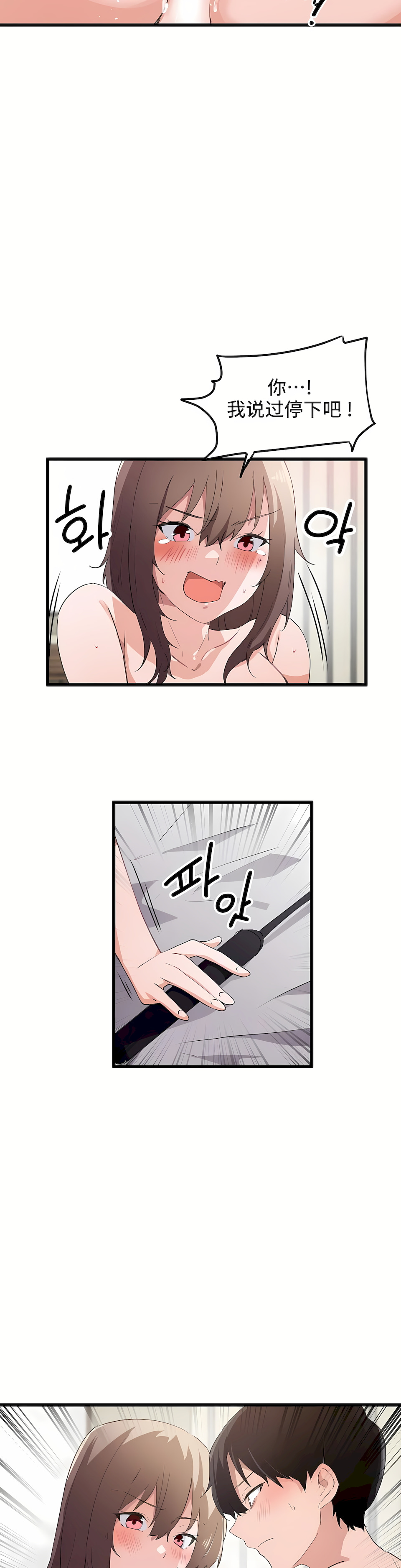 狩獵白富美 第一季[完結] 第40章 第6页