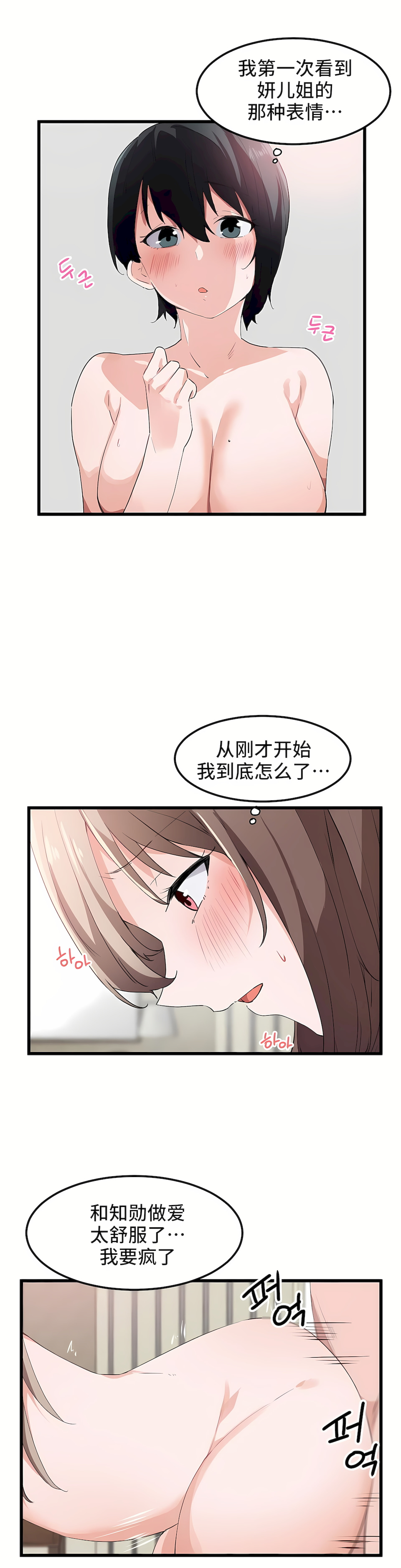 狩獵白富美 第一季[完結] 第40章 第14页