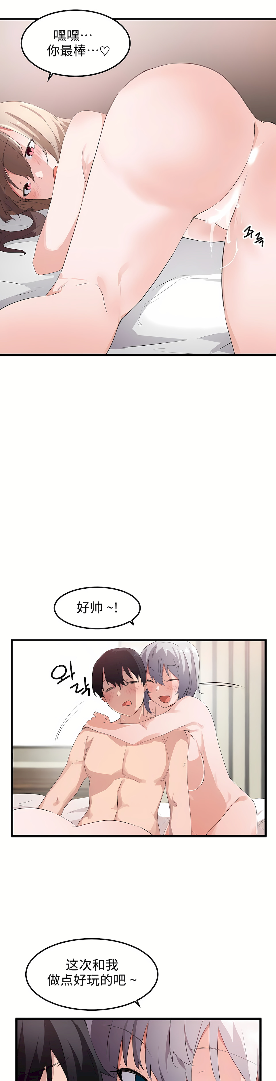 狩獵白富美 第一季[完結] 第40章 第17页