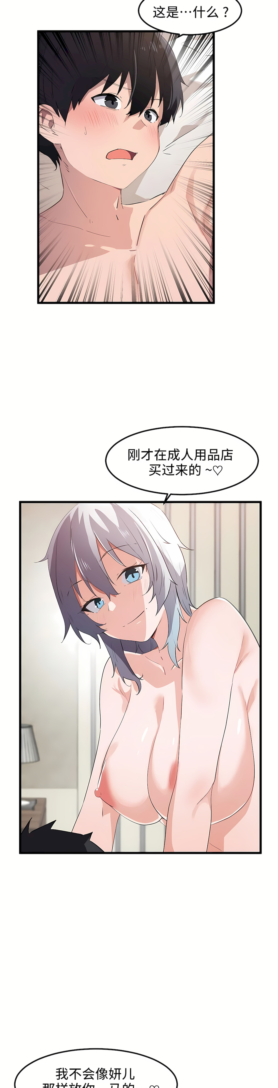 狩獵白富美 第一季[完結] 第40章 第20页
