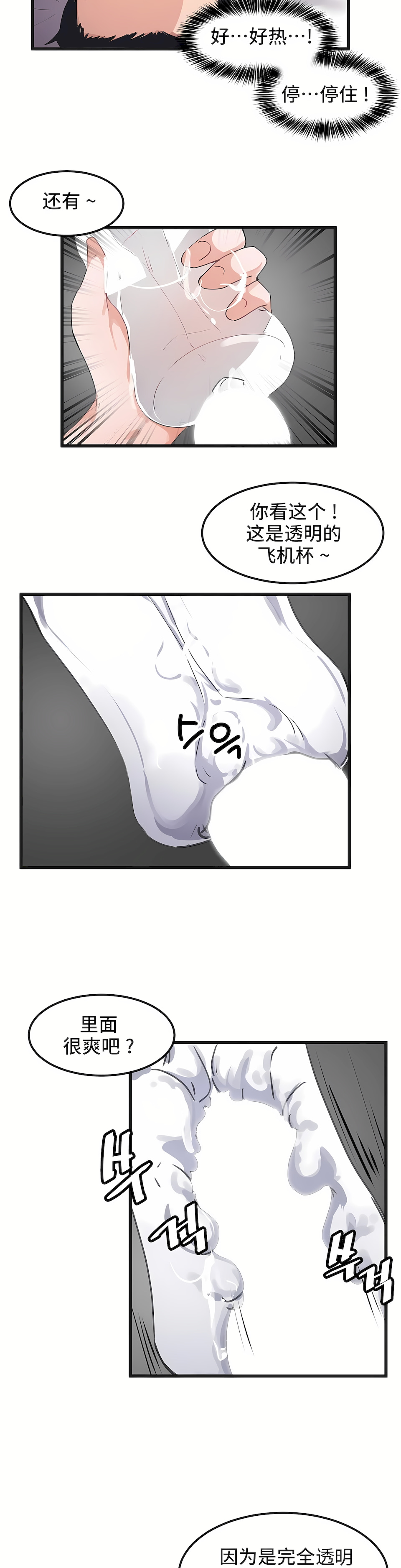 狩獵白富美 第一季[完結] 第41章 第4页