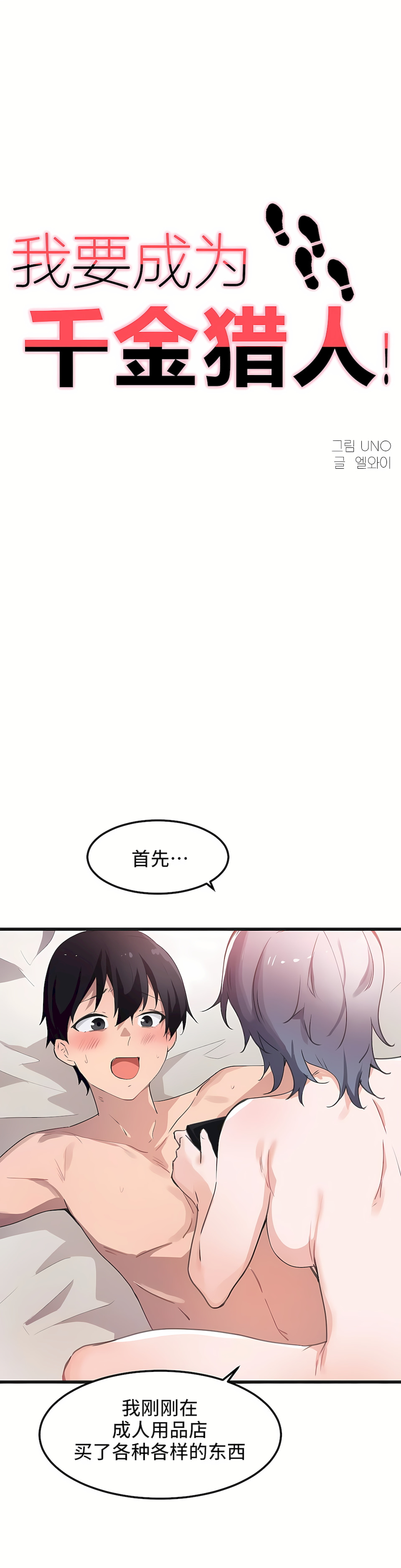 狩獵白富美 第一季[完結] 第41章 第1页