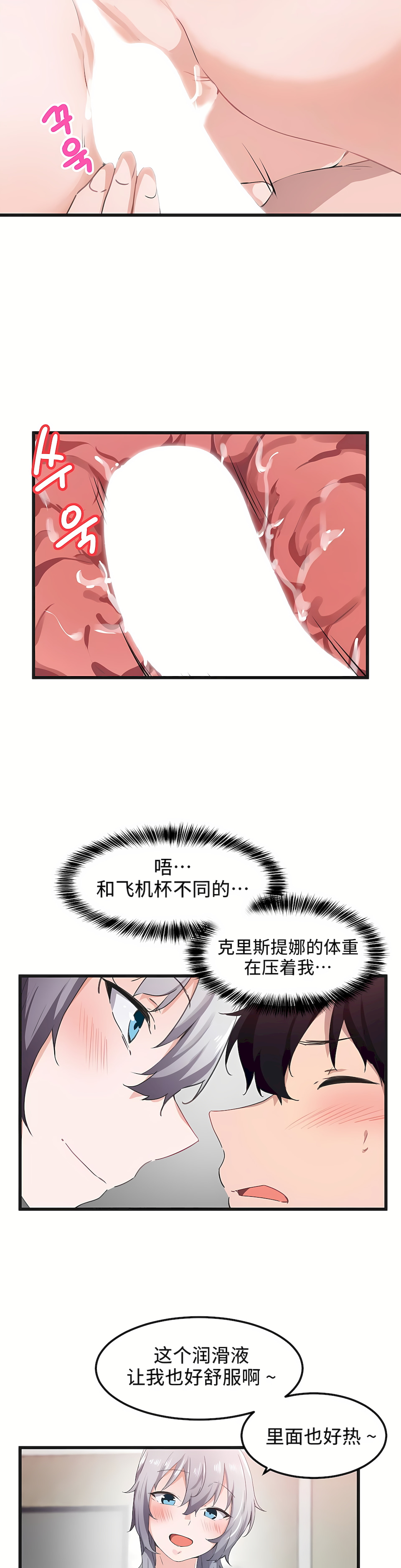 狩獵白富美 第一季[完結] 第41章 第7页