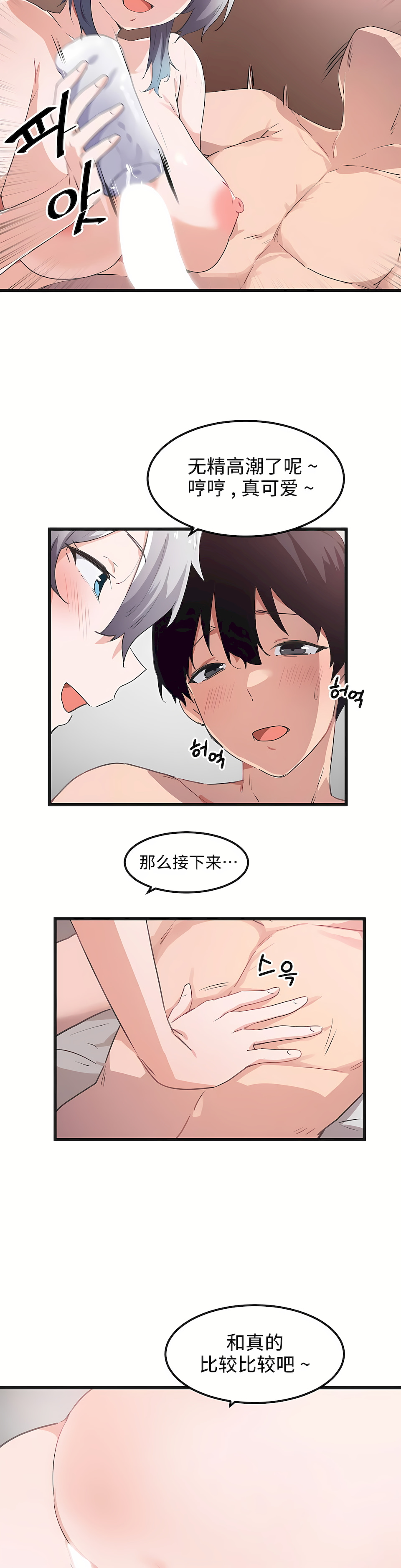 狩獵白富美 第一季[完結] 第41章 第6页