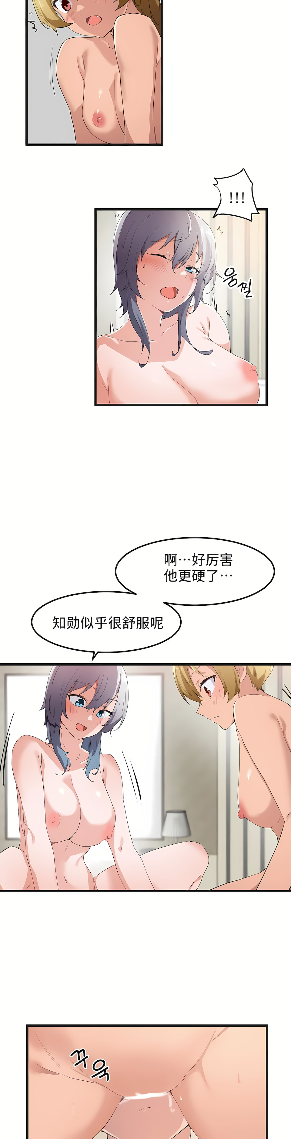 狩獵白富美 第一季[完結] 第41章 第11页